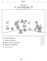 멕시코 독립기념일 인쇄 가능한 워크시트 미리보기