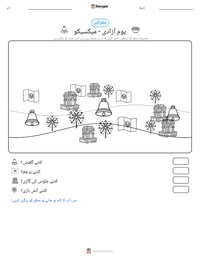 یومِ آزادی - میکسیکو پرنٹ کرنے کے قابل ورکشیٹ کا پیش نظارہ