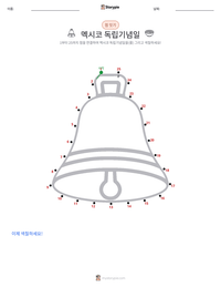 멕시코 독립기념일 인쇄 가능한 워크시트 미리보기