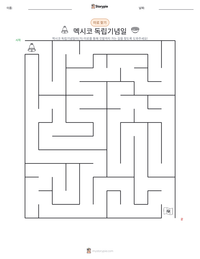 멕시코 독립기념일 인쇄 가능한 워크시트 미리보기