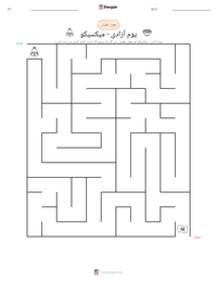 یومِ آزادی - میکسیکو پرنٹ کرنے کے قابل ورکشیٹ کا پیش نظارہ