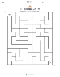 墨西哥独立日 可打印工作表预览