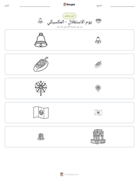 معاينة ورقة العمل القابلة للطباعة يوم الاستقلال - المكسيكي