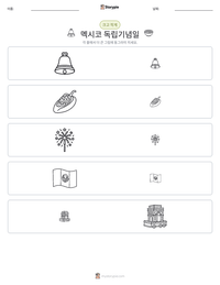 멕시코 독립기념일 인쇄 가능한 워크시트 미리보기