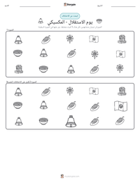 معاينة ورقة العمل القابلة للطباعة يوم الاستقلال - المكسيكي