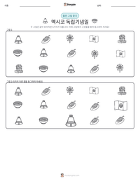 멕시코 독립기념일 인쇄 가능한 워크시트 미리보기