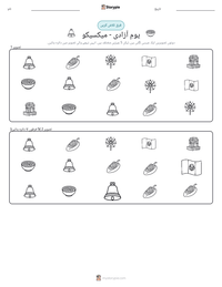 یومِ آزادی - میکسیکو پرنٹ کرنے کے قابل ورکشیٹ کا پیش نظارہ