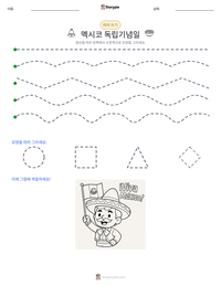 멕시코 독립기념일 인쇄 가능한 워크시트 미리보기