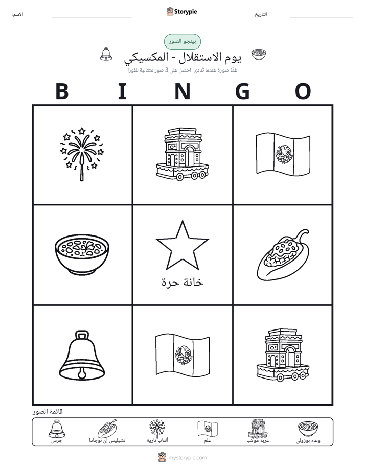 بينغو الصور