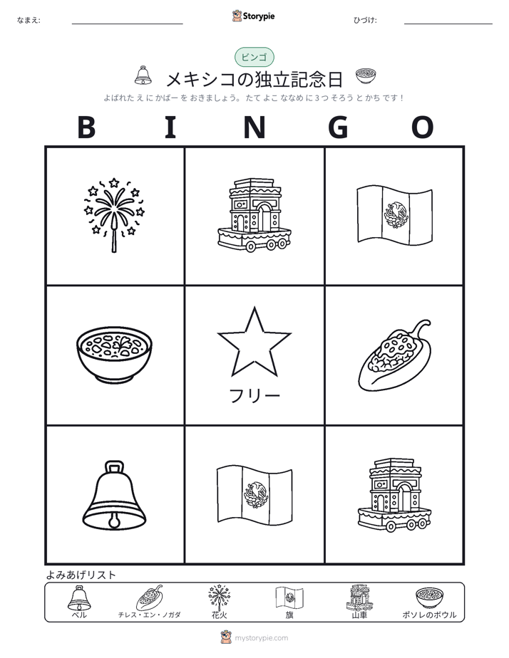 ピクチャービンゴ