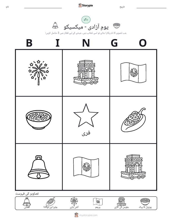 تصویری بنگو
