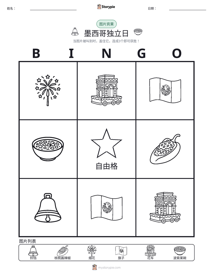 图片宾果