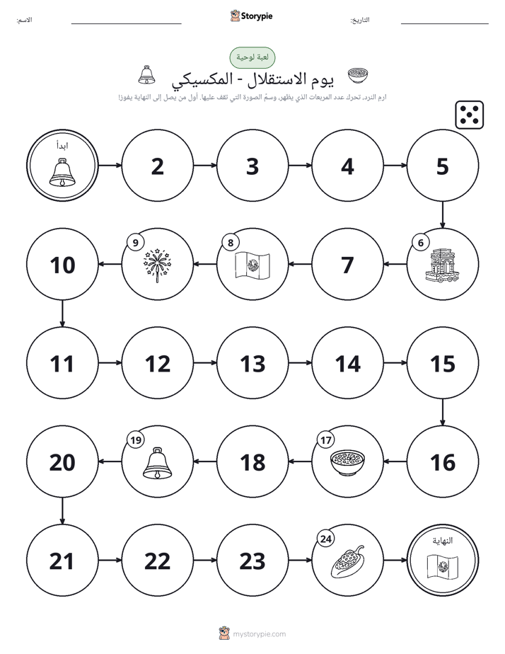 لعبة لف و تحرك