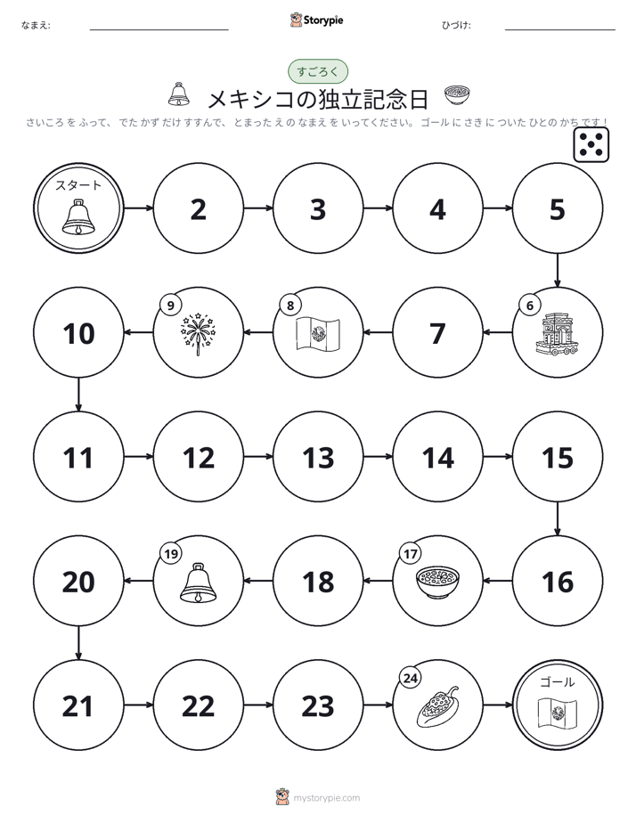 ロール＆ムーブゲーム