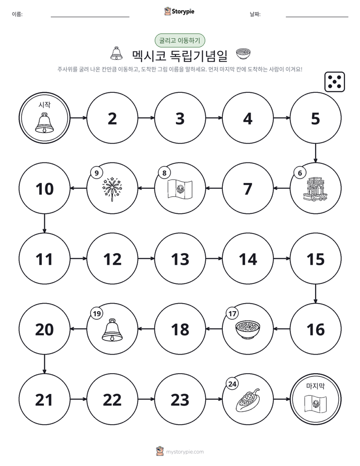 주사위 굴리고 이동하기 게임