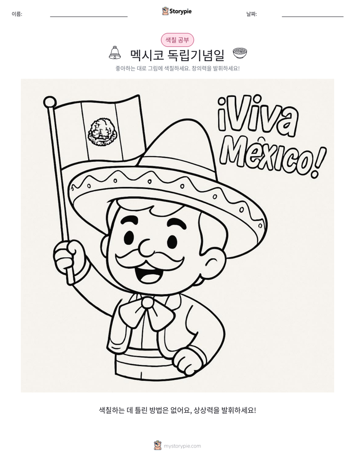 색칠하기 페이지
