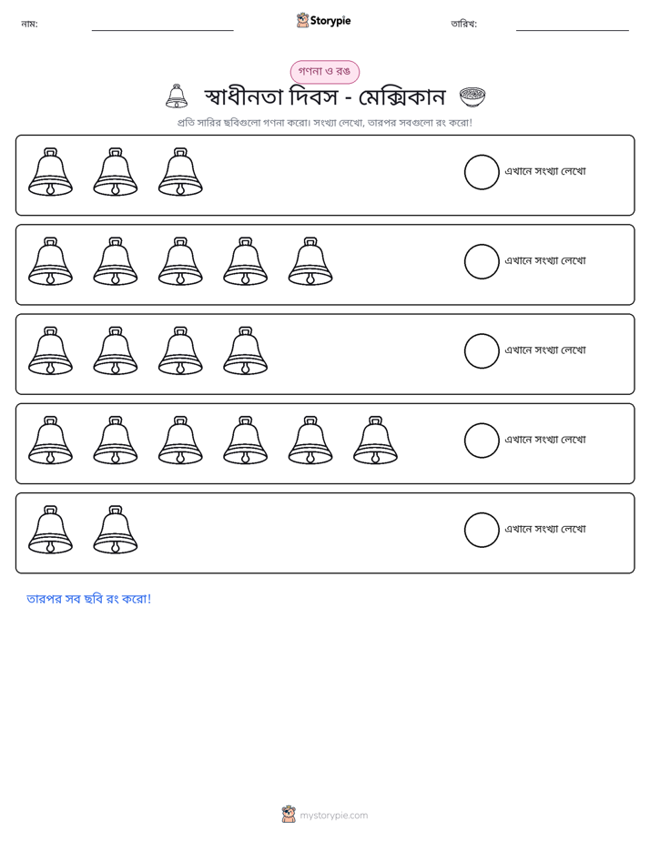 গণনা ও রঙ