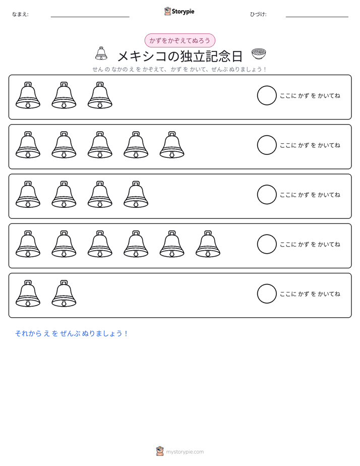 数えて色を塗ろう