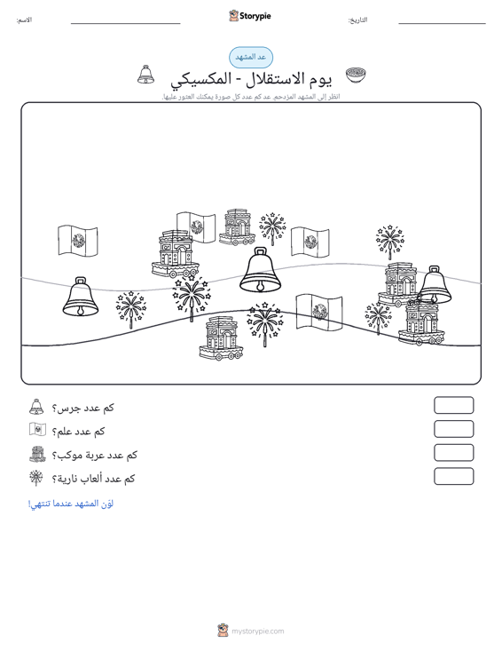 مشهد العد
