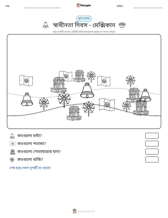 গণনা দৃশ্য