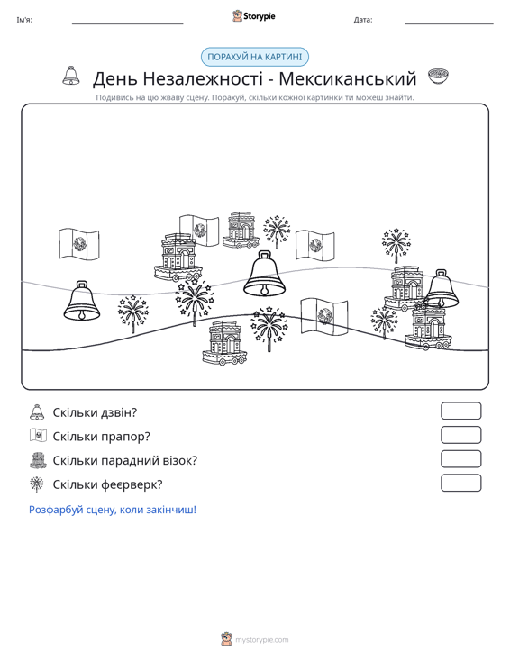 Сцена підрахунку
