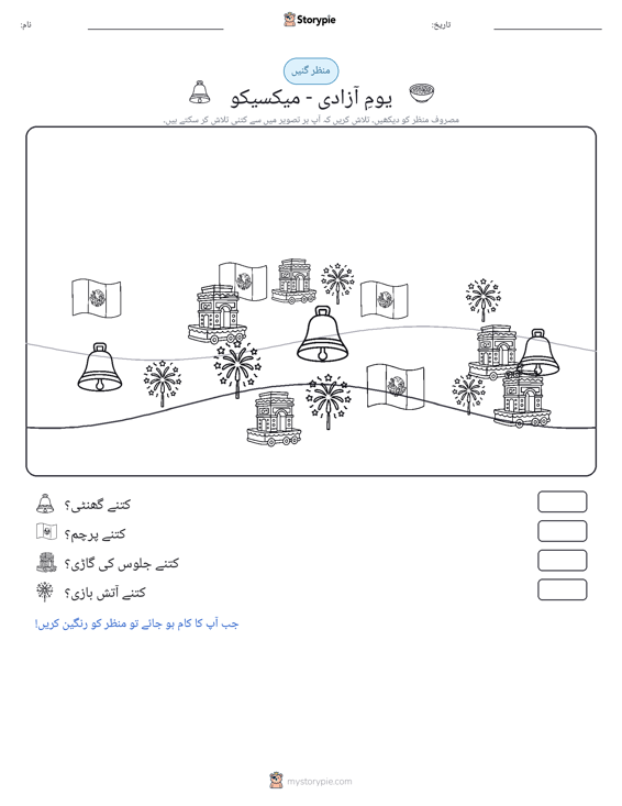 گنتی کا منظر
