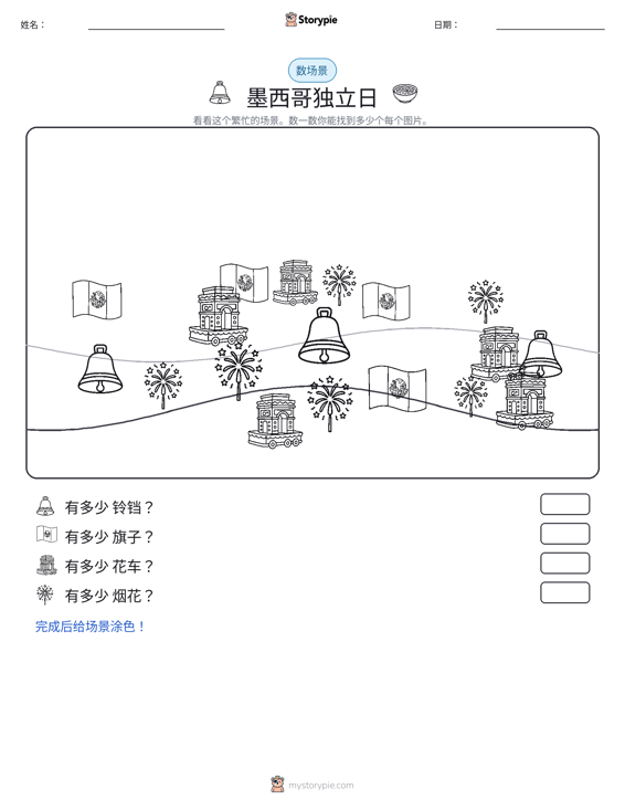 计数场景