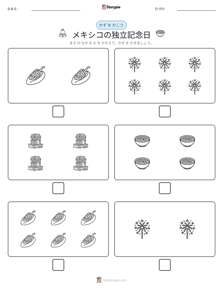カウント＆ライティング