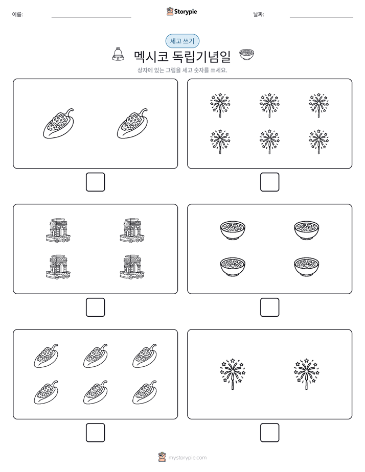 세고 쓰기