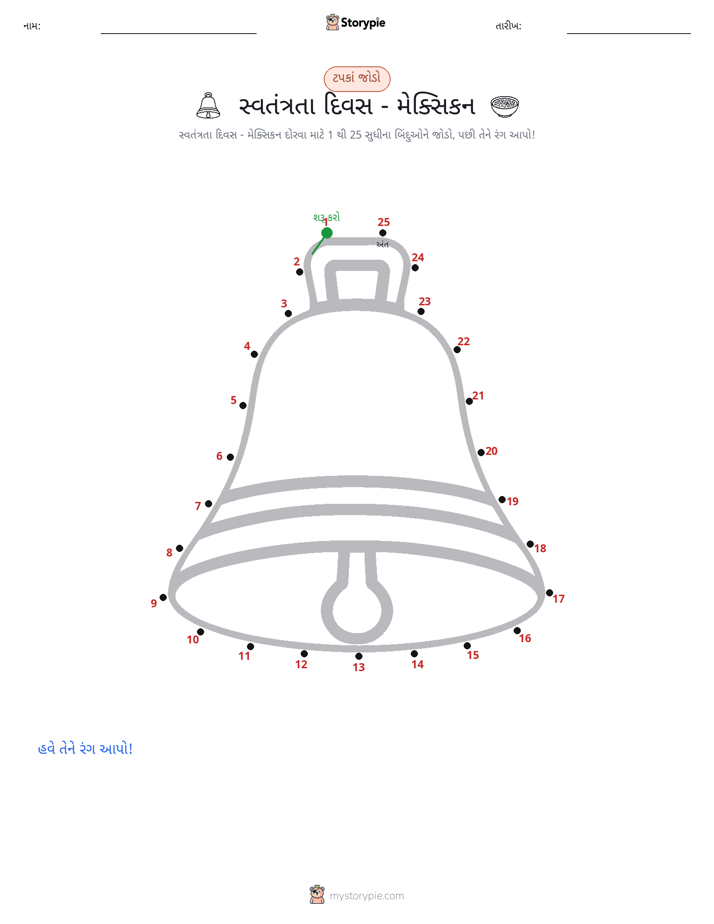ડોટ ટુ ડોટ