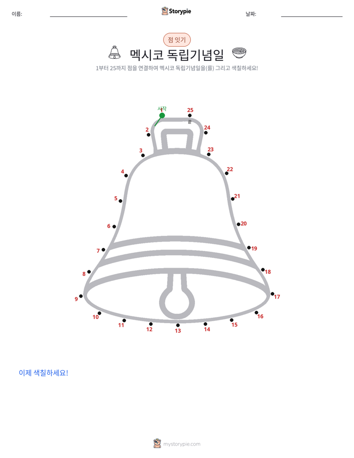 점 연결하기