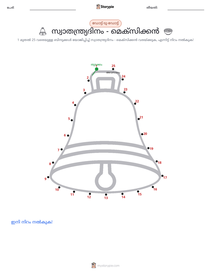 ഡോട്ട് ടു ഡോട്ട്