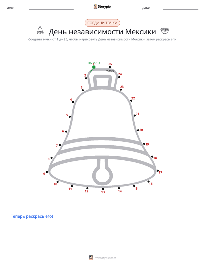 Соедини точки