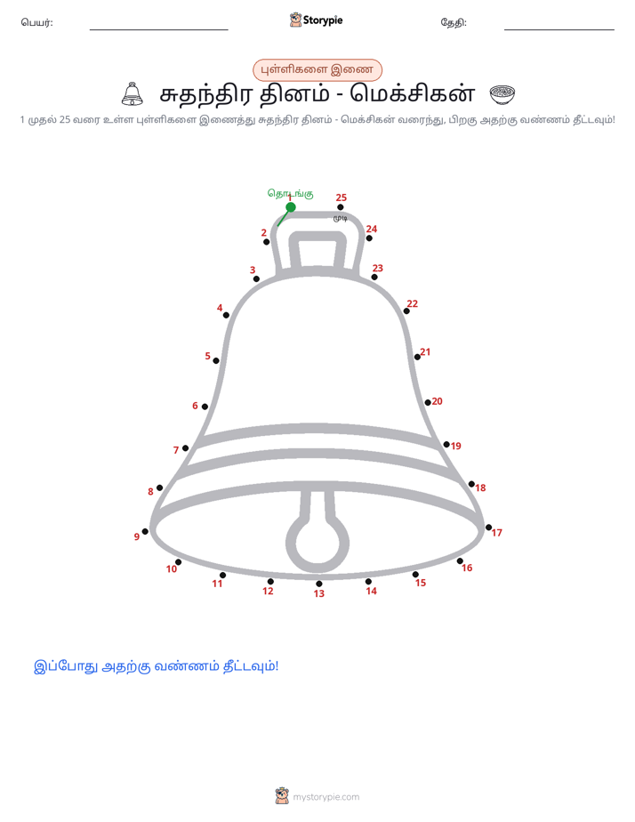 முத்து இணைப்பு