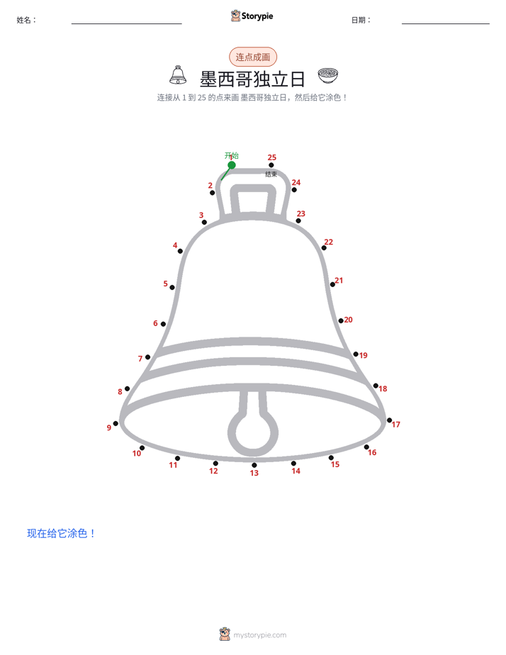 连点成线
