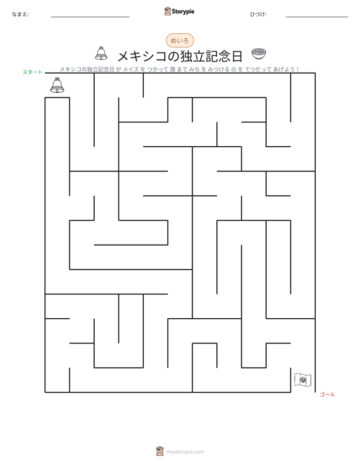 迷路