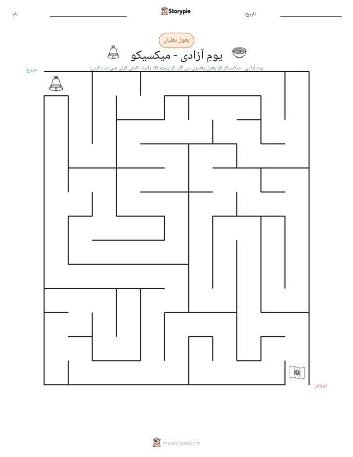 بھول بھلیاں