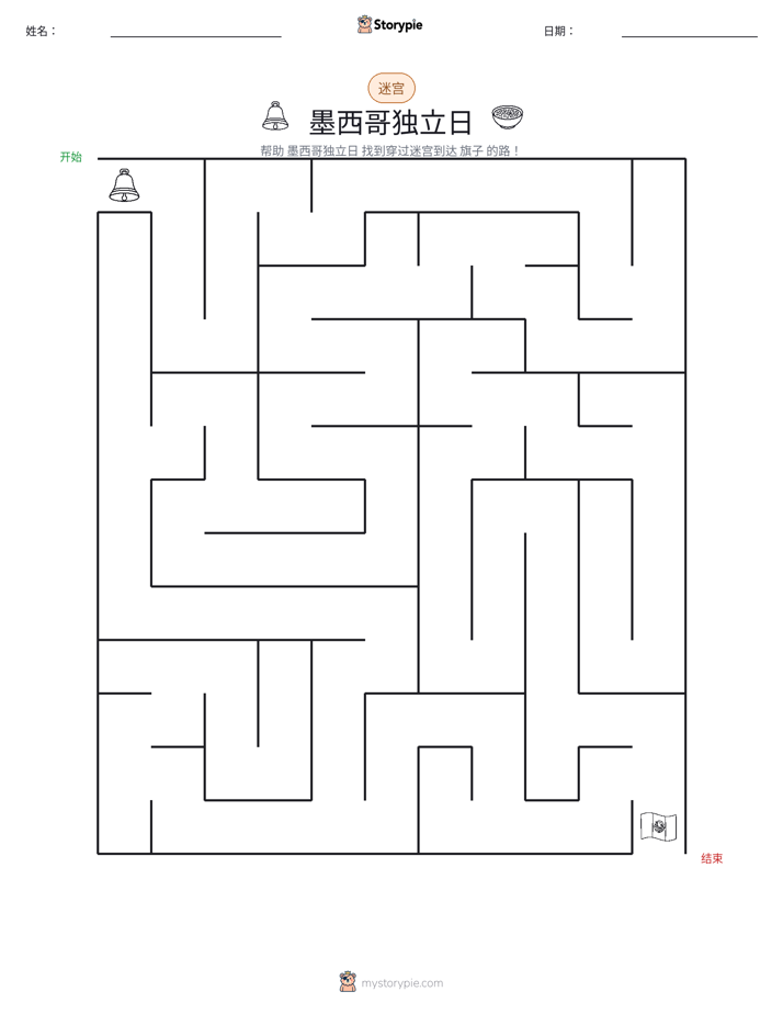 迷宫