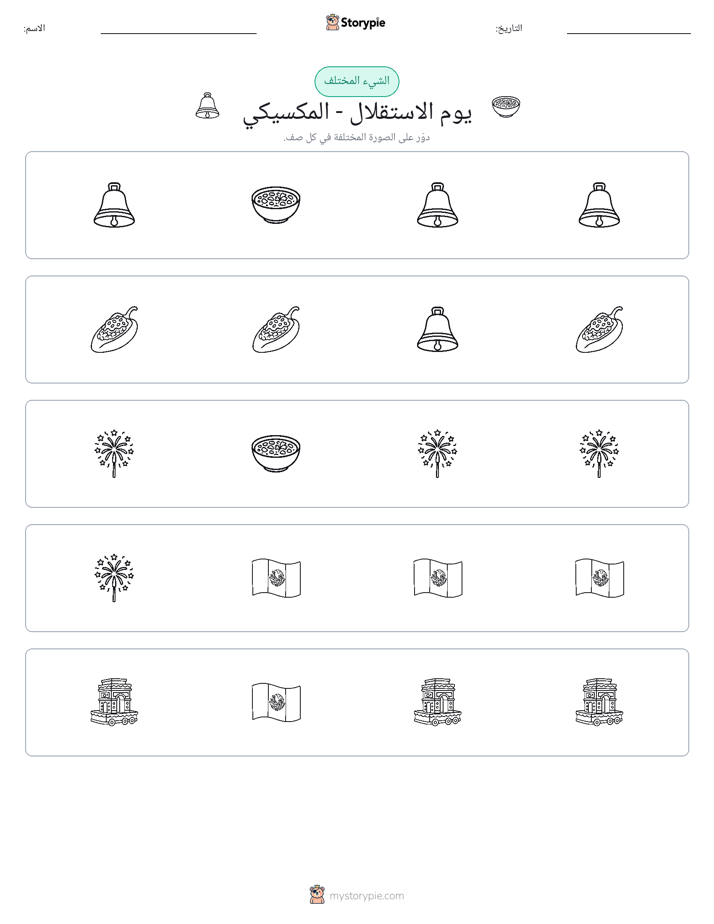 الغريب