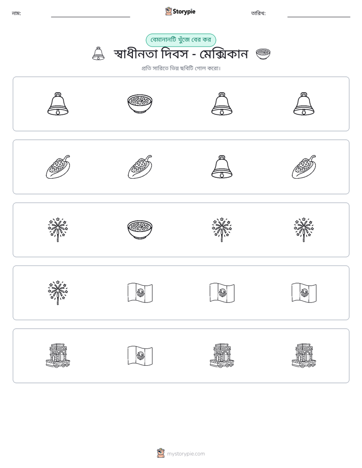 অদ্ভুত একটি