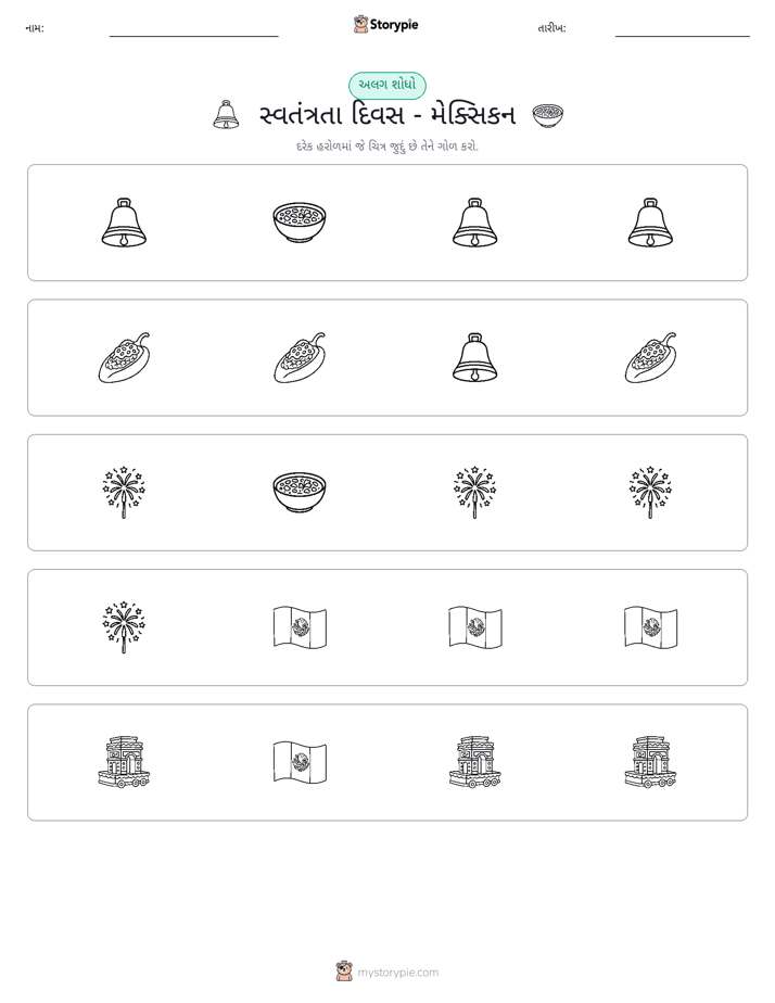 અલગ એક