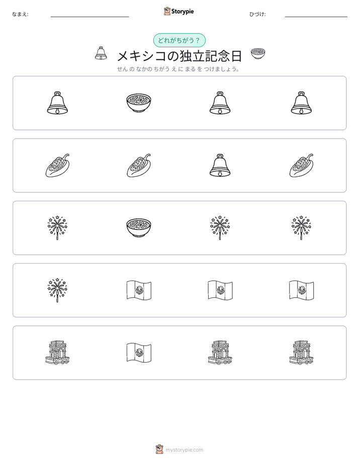 異なるものを見つけよう