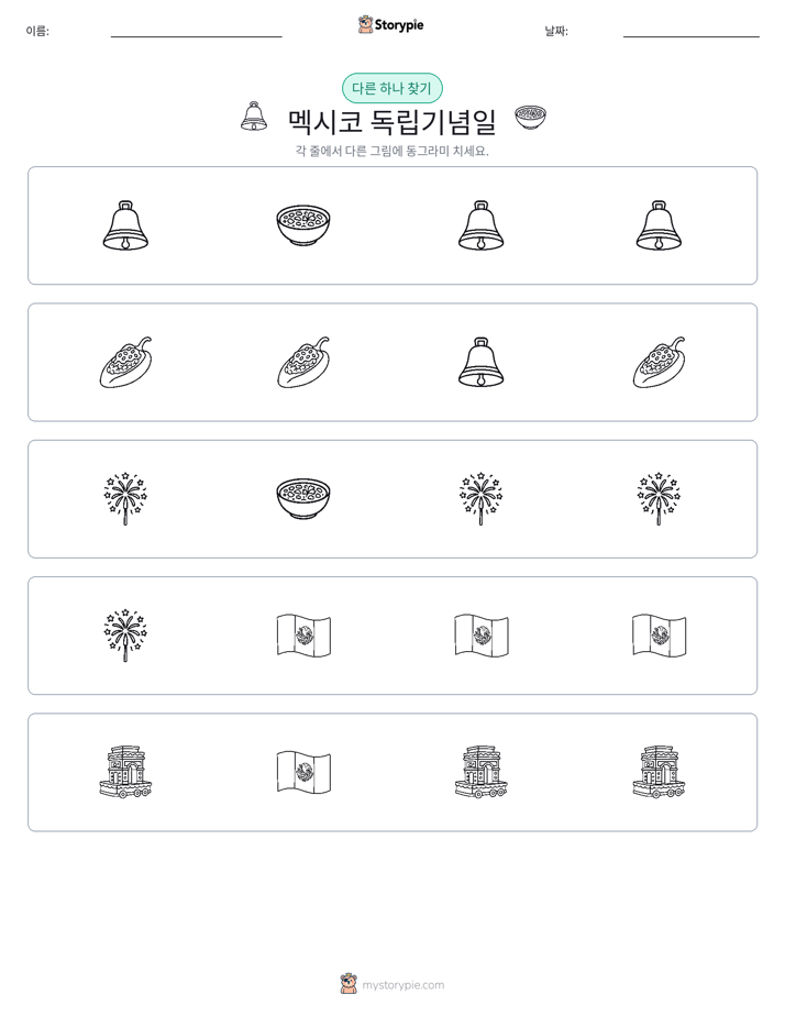 이상한 것 찾기