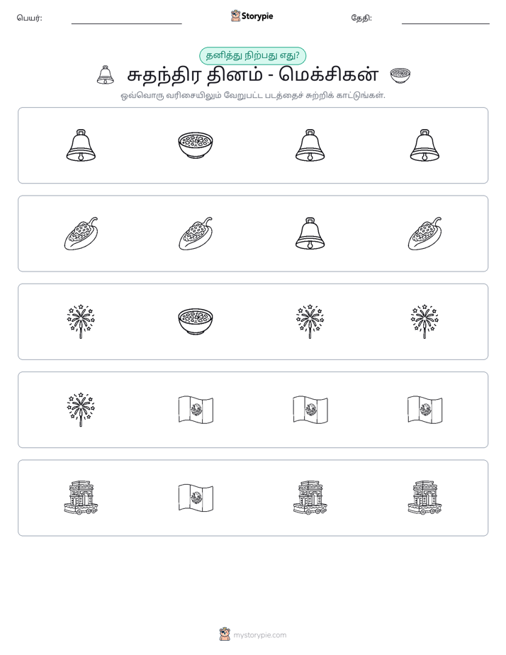 தவறானது