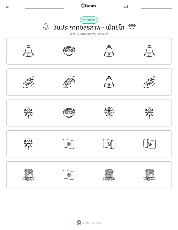 ตัวที่แตกต่าง