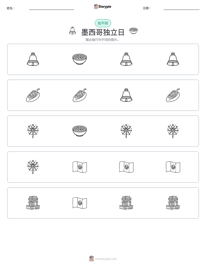 找不同
