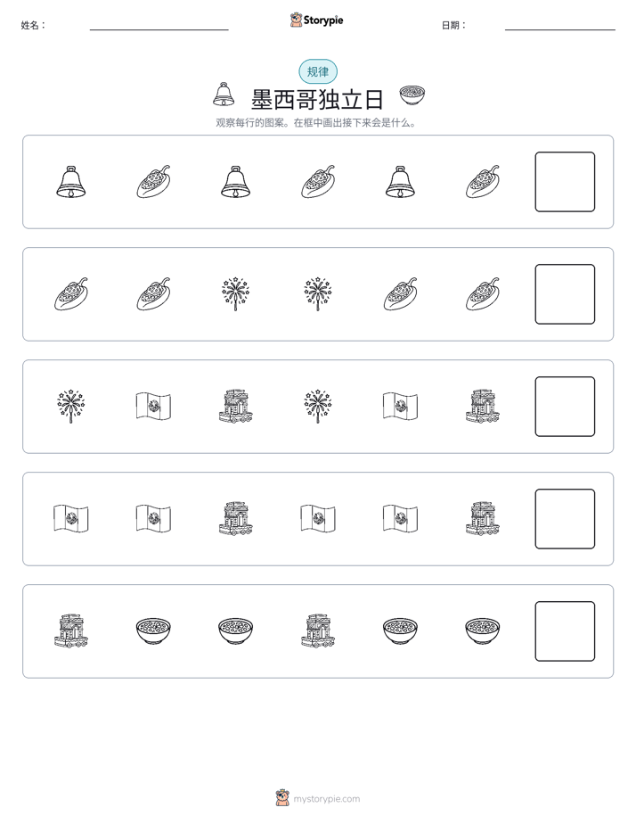 模式