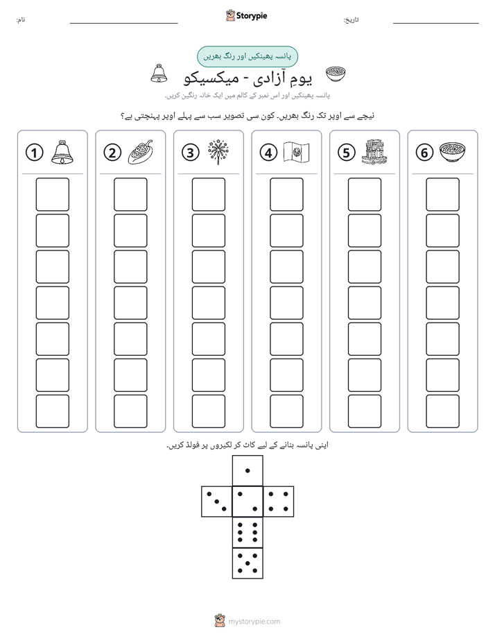رول اور رنگ