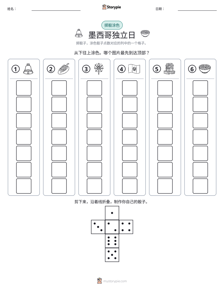 滚动与上色