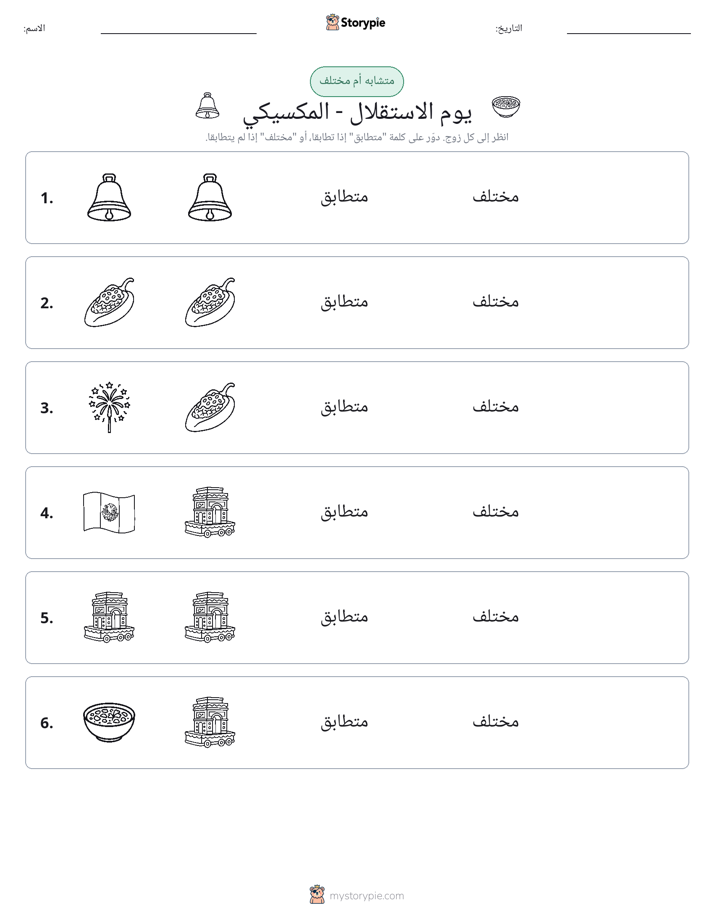 نفس أو مختلف